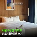 이마트24 경대정문원룸점 | 서울호캉스 5성급 호텔 후기, "안토" 찾는 이유는 이것? 안토 캐빈 객실 후기