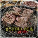 금오갈매기 서산점