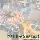 [인천|구월] 가성비 좋은 구월동 이자카야 하타네 구월로데오점 후기