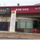 축산물전문판매점