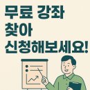 평생학습관 강좌로 정통 캘리그라피 | 강좌 신청하고 무료로 배우는 방법 정리!