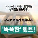 그늘막4 | 띵포유 5면개방 원터치텐트 그늘막 3-4인용 실사용 후기와 할인 혜택 받아 구매하는 방법