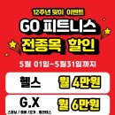 고 피트니스 괴정 이미지