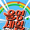 세일