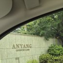 삼성골프장 | 한국의 명문회원제 골프장 안양cc 8월 라운드 후기 - 삼성은 다르다.