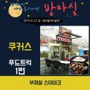 편백두피하우스