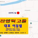 진영떡고을 - 김해시 장등로19번길 19 | 진영떡고을