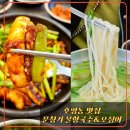 호평동 맛집 점심 국수는 문창기 불향국수&amp;오징어 평내호평점