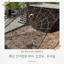 산이정원 | 해남 산이정원 아이와 다녀온 후기ㅣ위치, 입장료 및 준비물 총정리
