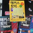 시험장에서 100 통하는 씨리얼 오픽 실전 특강 1 | 토린이의 토익챌린지2탄: 학원 700반 다닌 후 시험후기 /모의고사는 500점대 실제토익은..(feat.700점대)