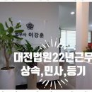 우리법무사 이미지