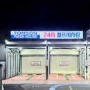 톰슨셀프세차장 - 중랑구 용마산로128길 13 | 톰슨셀프세차장