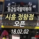 응급실국물떡볶이시흥 - 시흥시 수인로3335번길 11 | 응급실국물떡볶이시흥