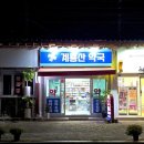 계룡산약국 이미지