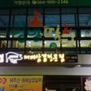 돈삼겹삼화