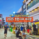 대흥 신속리 공중화장실 | 포항 영일만친구 야시장 시간 중앙상가 먹거리 주차장 총정리