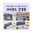 안경아울렛 안경원 | 구미 안경 추천!! [아이코드 안경원] 방문후기_ 꼼꼼한 검사부터 렌즈 선택까지