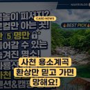 와룡산계곡힐 | 사천 용소계곡 펜션 및 캠핑, 와룡산 자락 숨은 로컬 물놀이 피서지