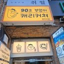 부엉이 눈썹 | 부산 광안리 데이트 90초 부엉이 캐리커쳐 광안리점 후기