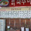 올터국수마을