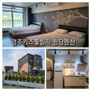 청담펜션A