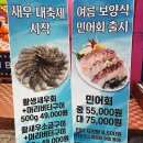 원미어시장 | SNS 난리 난 부천 중동 속초오징어어시장 생새우회 머리버터구이 세트 솔직후기