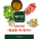 인계동 뉴코아 뒤 | 수원 샤브문 인계동 샤브샤브 뉴코아아울렛 8층 샤브샤브랑 월남쌈 먹은 후기