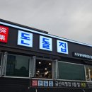 던킨충남금산