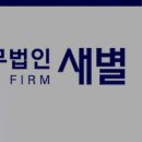 법무법인새별