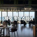윈드스테이 | 올레길 17코스 이호테우해변 근처 오션뷰 카페 윈드스테이