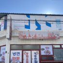 해동반점 | 포항 현지인 맛집 해동반점 노포 중국집 주말 웨이팅 메뉴 주차장