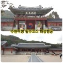 진영소주방 | [볼거리] 수원가볼만한곳 화성행궁