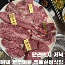 태백한우마을정육실비식당 | 단관택지 저녁 태백 한우마을 정육실비식당 내돈내산