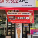 가장맛있는치킨산남성화점