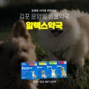 알렉스약국 이미지