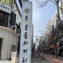 (주)세이브존리베라 소분2 | [부천] 승도리네 곱도리탕 : 곱도리탕 중짜리 포장 후기 / 부천 곱창전골 맛집 추천