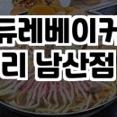 듀레베이커리남산점 이미지