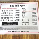 봉봉숯불생고기2 이미지