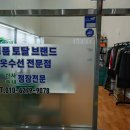 토탈옷수선 이미지