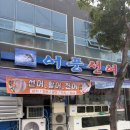 자연산선어 | 여수 돌산 회포장 어풍선어횟집 선어포장 솔직후기