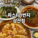 세븐일레븐 부평삼산타워점 | 굴포천역 맛집 부평 파스타 삼산동 파스타 1번지 삼산점