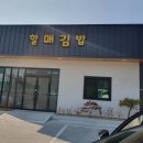 할매김밥 이미지