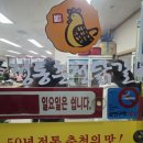 신 정통 춘천닭갈비