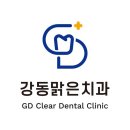 강동맑은치과의원 이미지