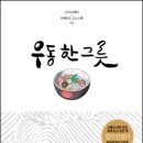 우동한그릇 이미지