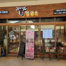 시흥 능곡 맛집 양심소 시흥능곡역점