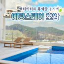 예당스테이 호암 이미지