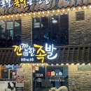 깐깐한족발 이미지