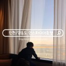 충정타워 개방화장실 | 인스파이어 리조트 호텔 주차 포레스트 타워 레이크 디럭스 킹 체크인