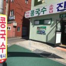 소문난잔치국수 이미지